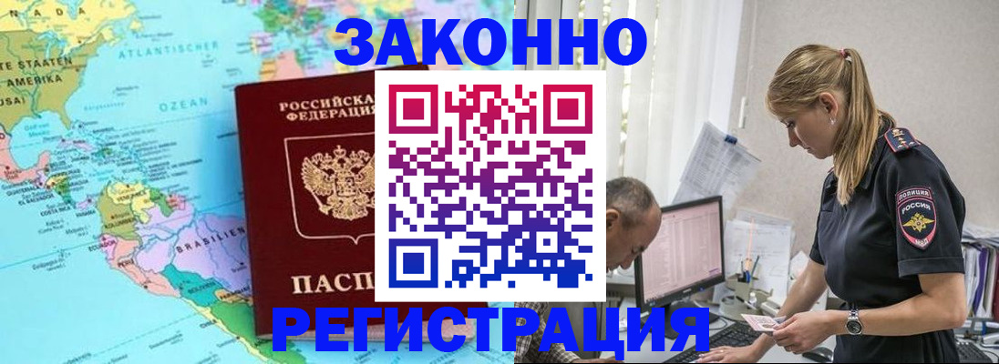 прописка штамп в Новом Уренгое